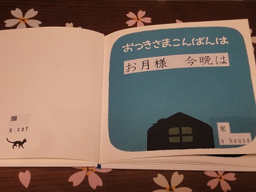 石井式漢字教育 ひらがな絵本を漢字の絵本に作り替えました ポヨポヨ育脳早期教育体験記 家庭保育園ドーマン石井式漢字教育チル大dweモンテ